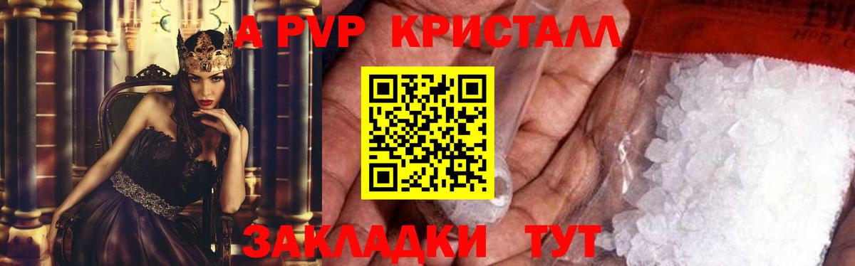 APVP крисы CK  Альфа ПВП Crystall  Энгельс  A-PVP  Вход с VPN  Alfa_PVP Crystall 