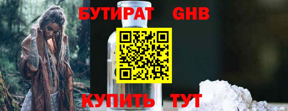 Бутират буратино Энгельс