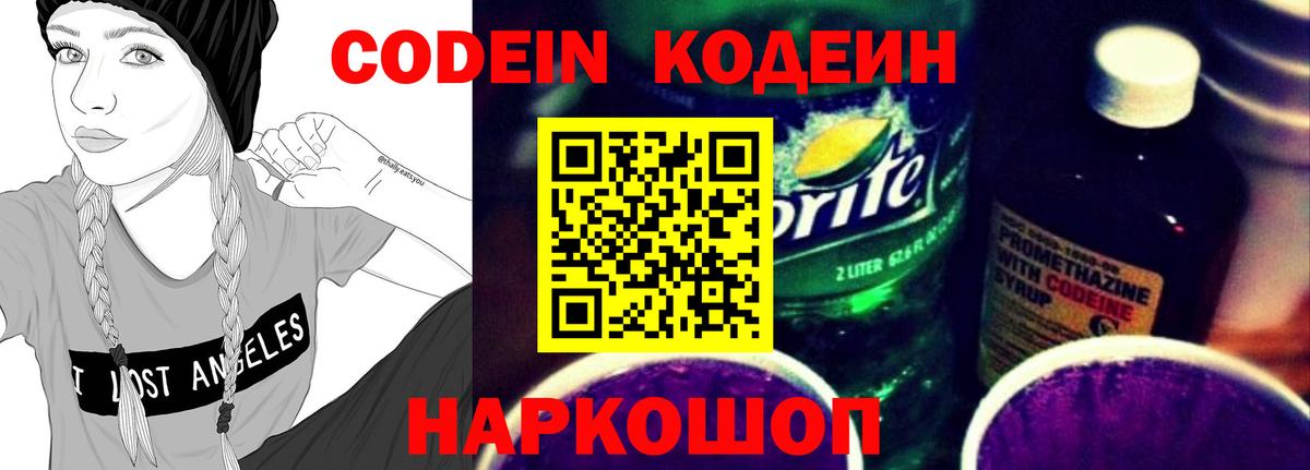 Энгельс  Кодеин Purple Drank  Вход с VPN 