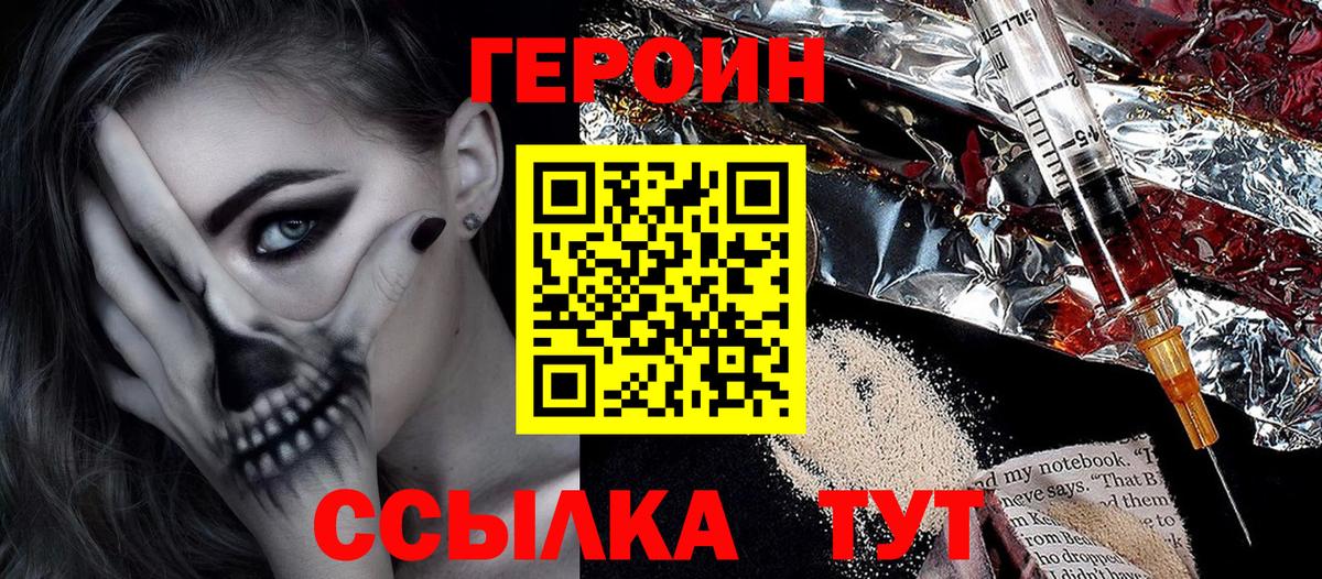 ГЕРОИН хмурый Энгельс