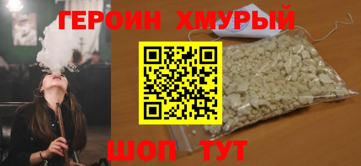 Героин VHQ  Вход с VPN  Энгельс 