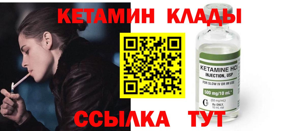 КЕТАМИН VHQ Энгельс