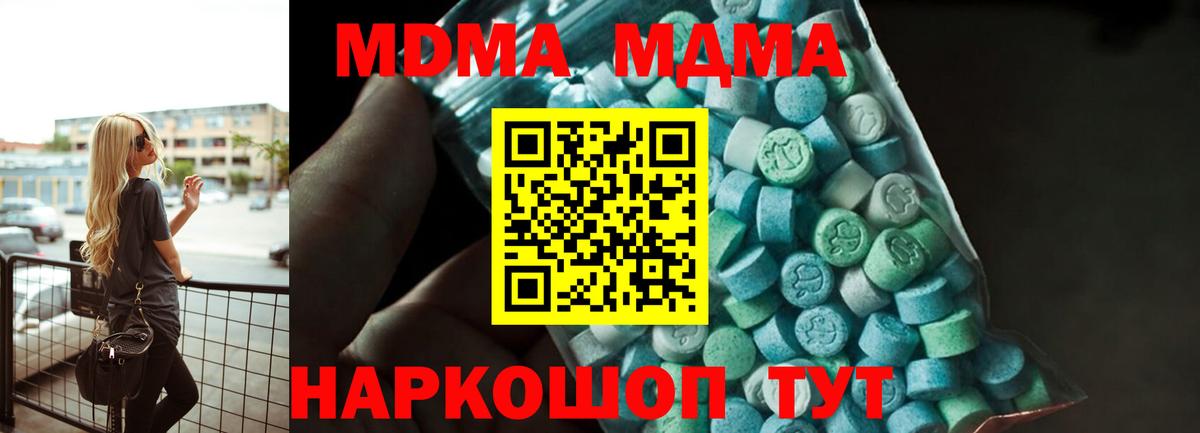 МДМА молли  Вход с VPN  MDMA  MDMA crystal  Энгельс 