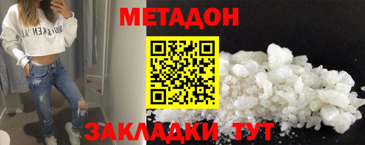 Метадон methadone  Вход с VPN  Энгельс 