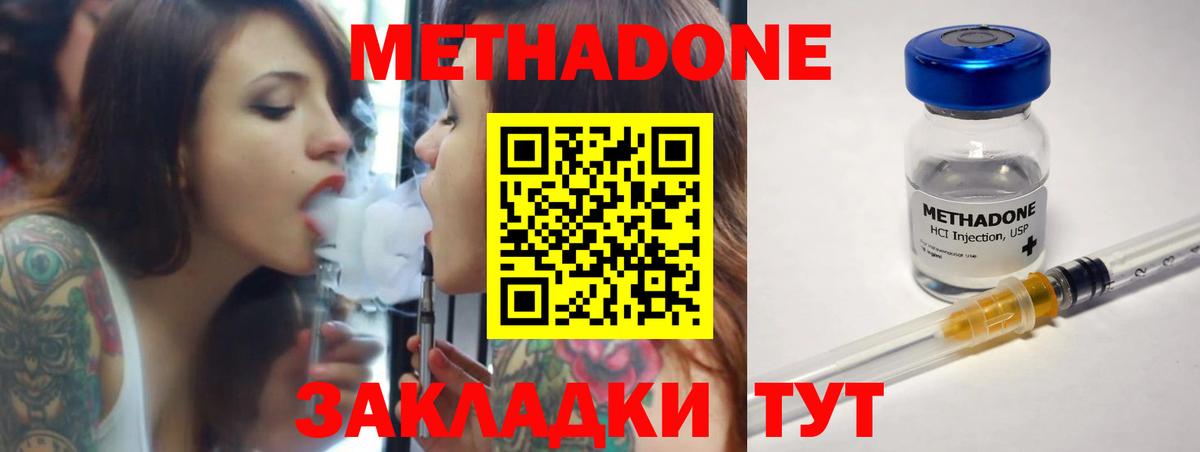 Метадон мёд Энгельс